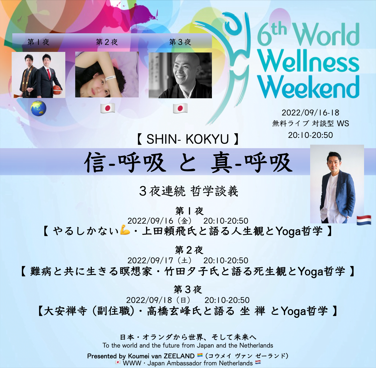 WWW 2022 【 信-呼吸 と 真-呼吸 】｜Koumei Yoga Clinic
