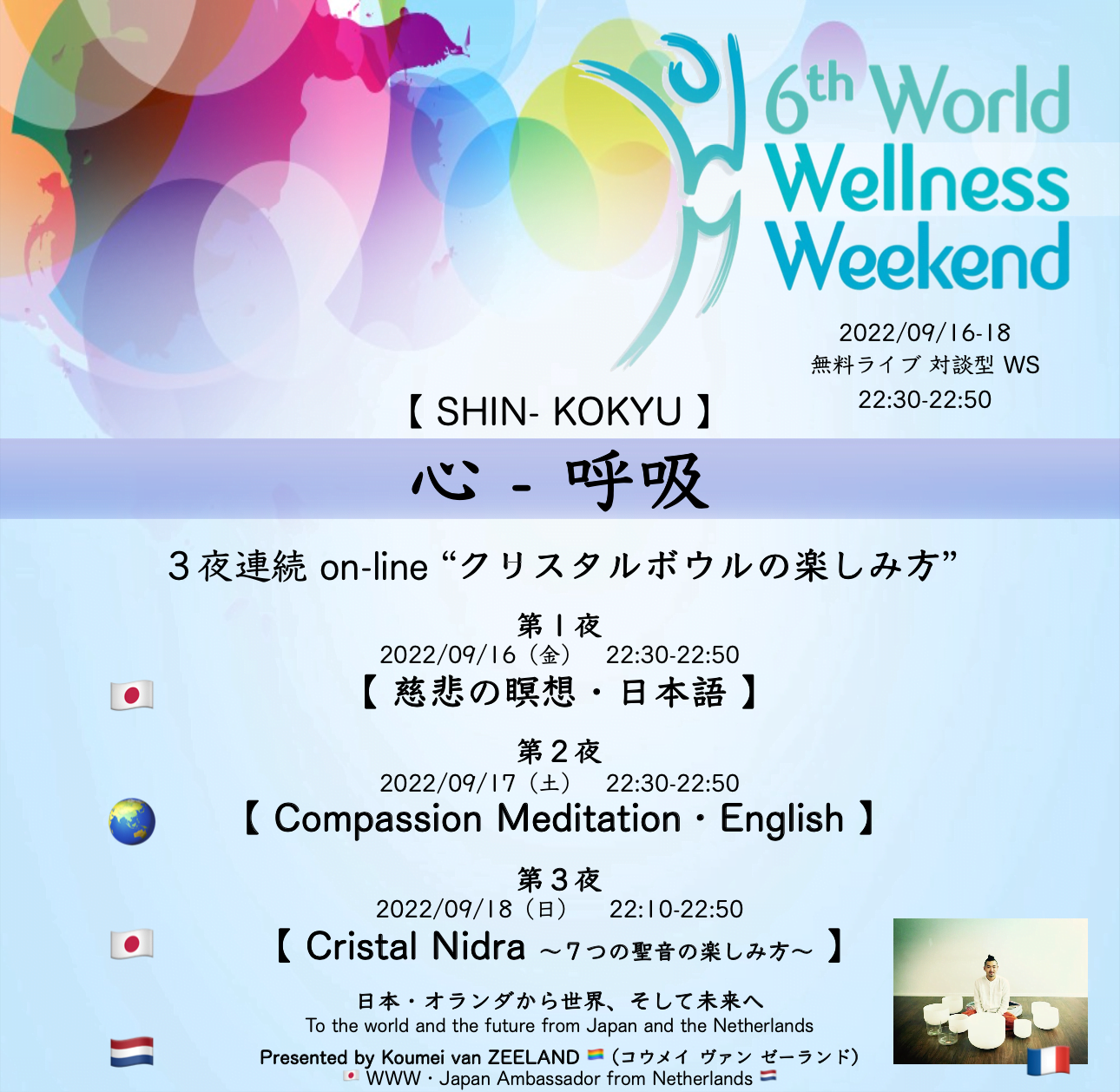WWW 2022 【 心-呼吸 】｜Koumei Yoga Clinic